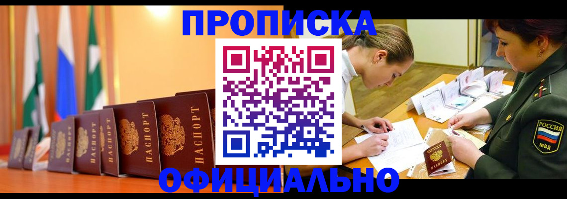 прописка паспорт в Кимовске