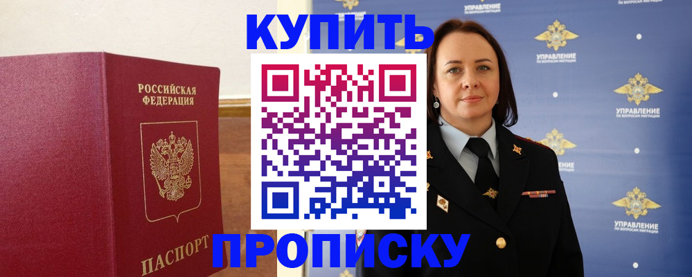 прописка от собственника в Кимовске